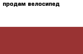 продам велосипед Forward buran 1.0 › Цена ­ 5 000 - Челябинская обл., Копейск г. Спортивные и туристические товары » Другое   . Челябинская обл.